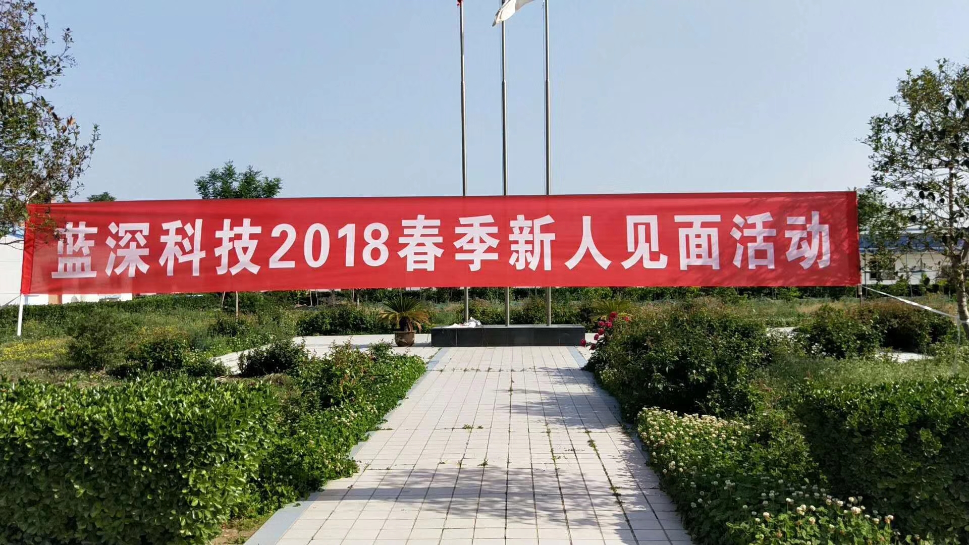 活力绽放，蓝深科技欢庆五一~